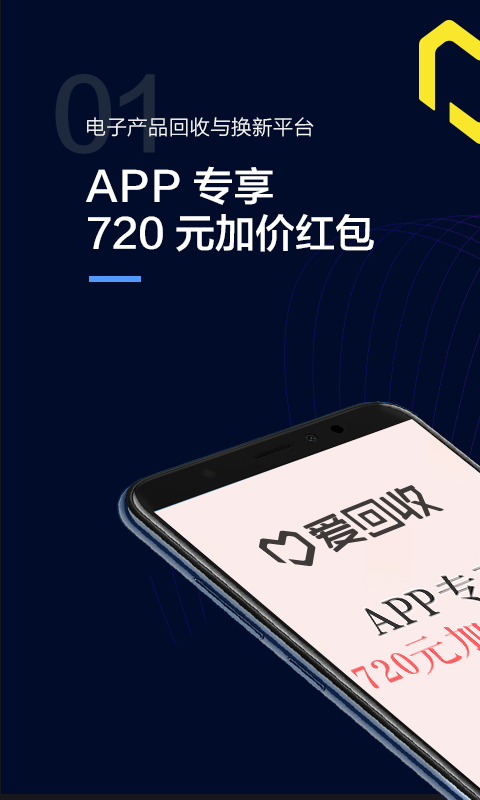 爱回收v4.5.0截图1