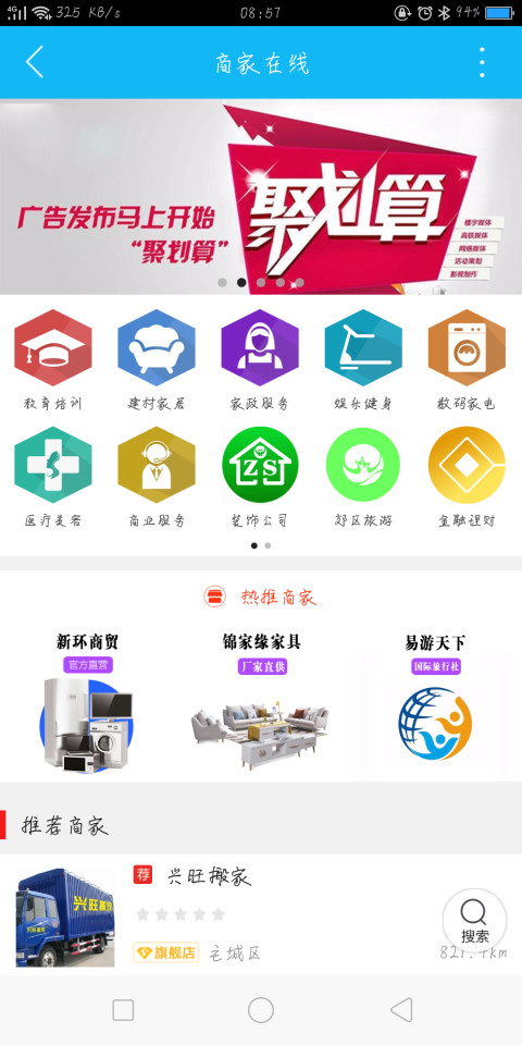 阳新同城截图2