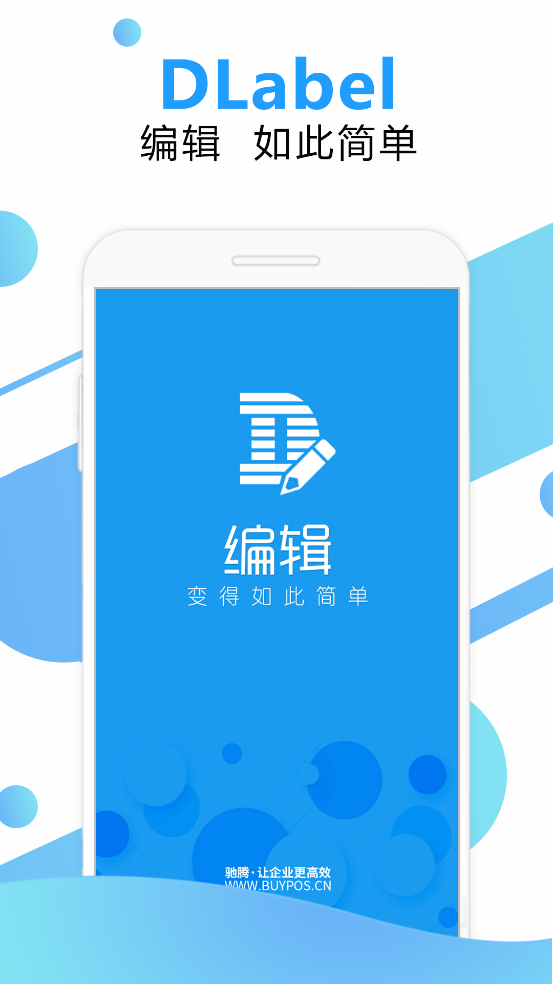 DLabel条码标签编辑蓝牙打印软件v1.2.0截图1