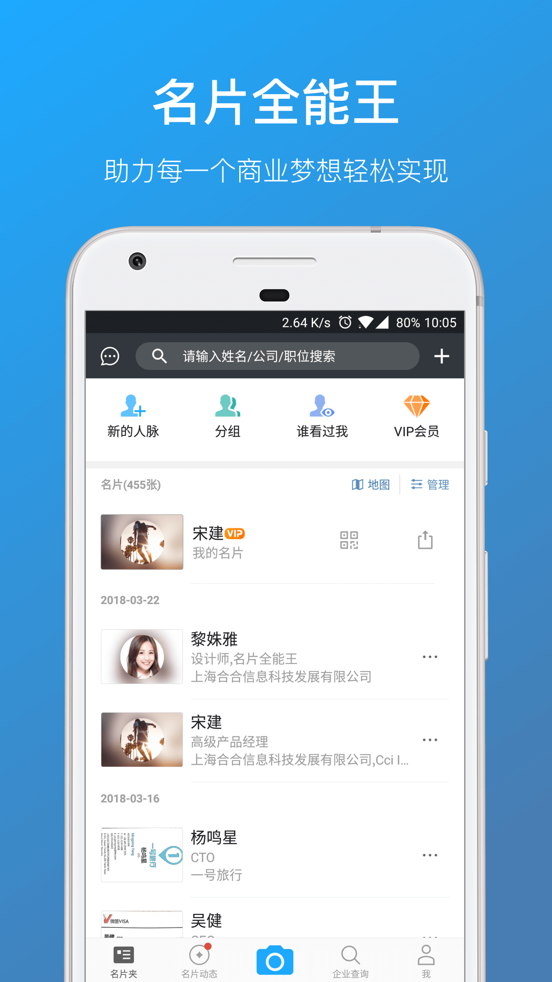 名片全能王v7.56.0.20190117截图1