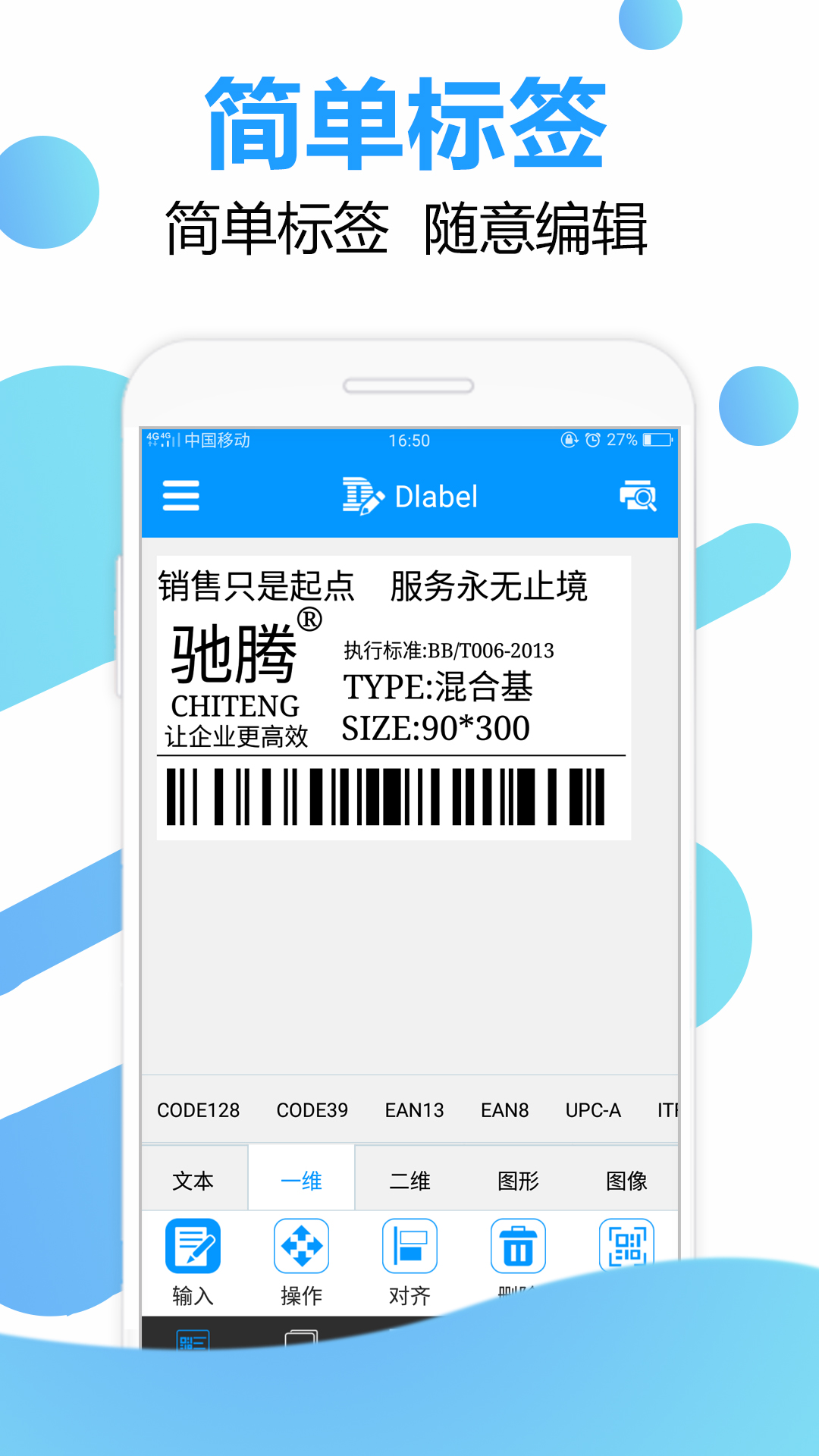 DLabel条码标签编辑蓝牙打印软件v1.2.0截图4