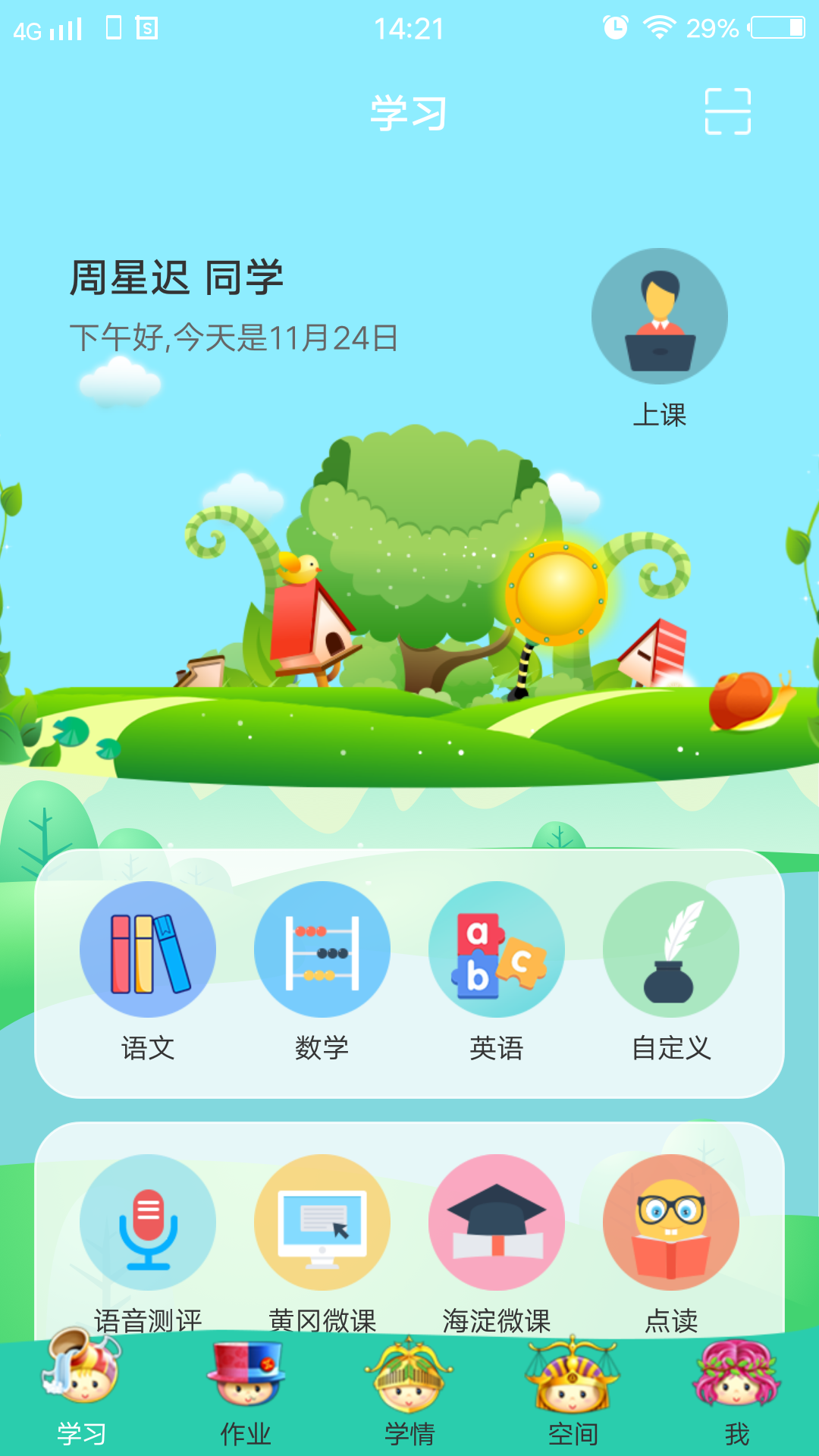 博学智云v2.1.4截图2