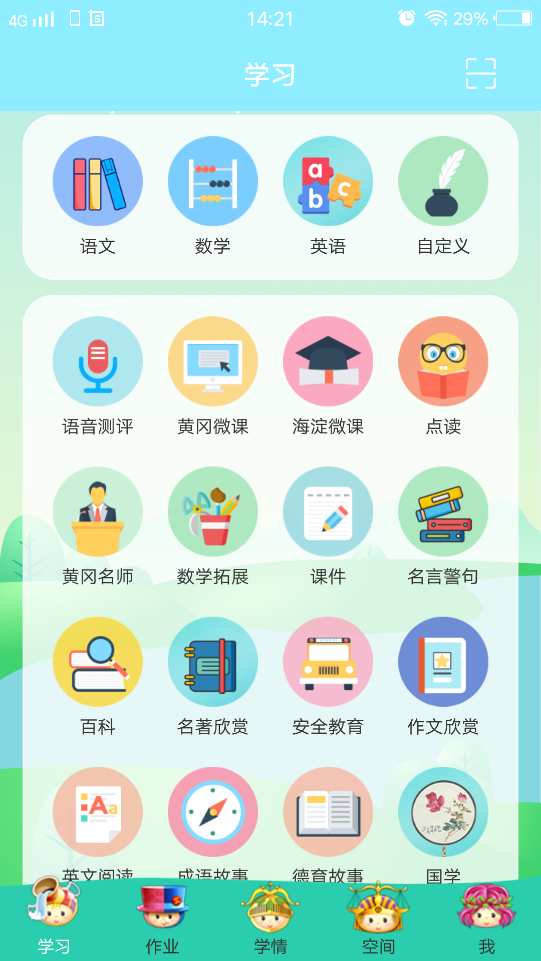 博学智云v2.1.4截图3