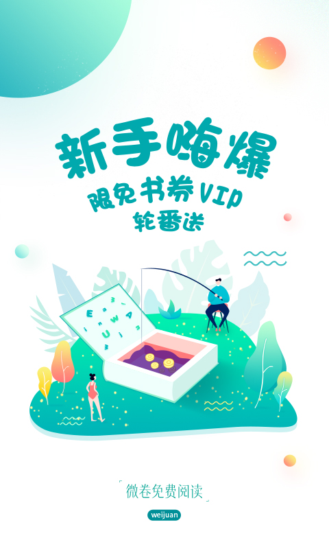 微卷免费阅读v1.9.0截图1