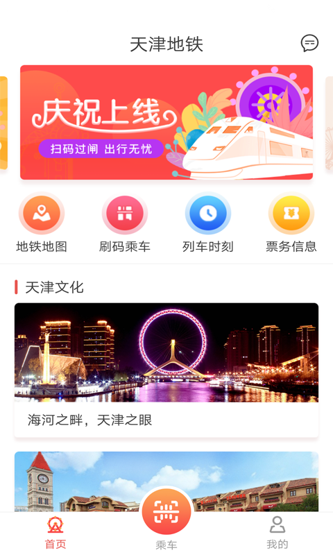 天津地铁v1.0.46截图3