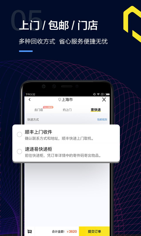 爱回收v4.5.0截图5