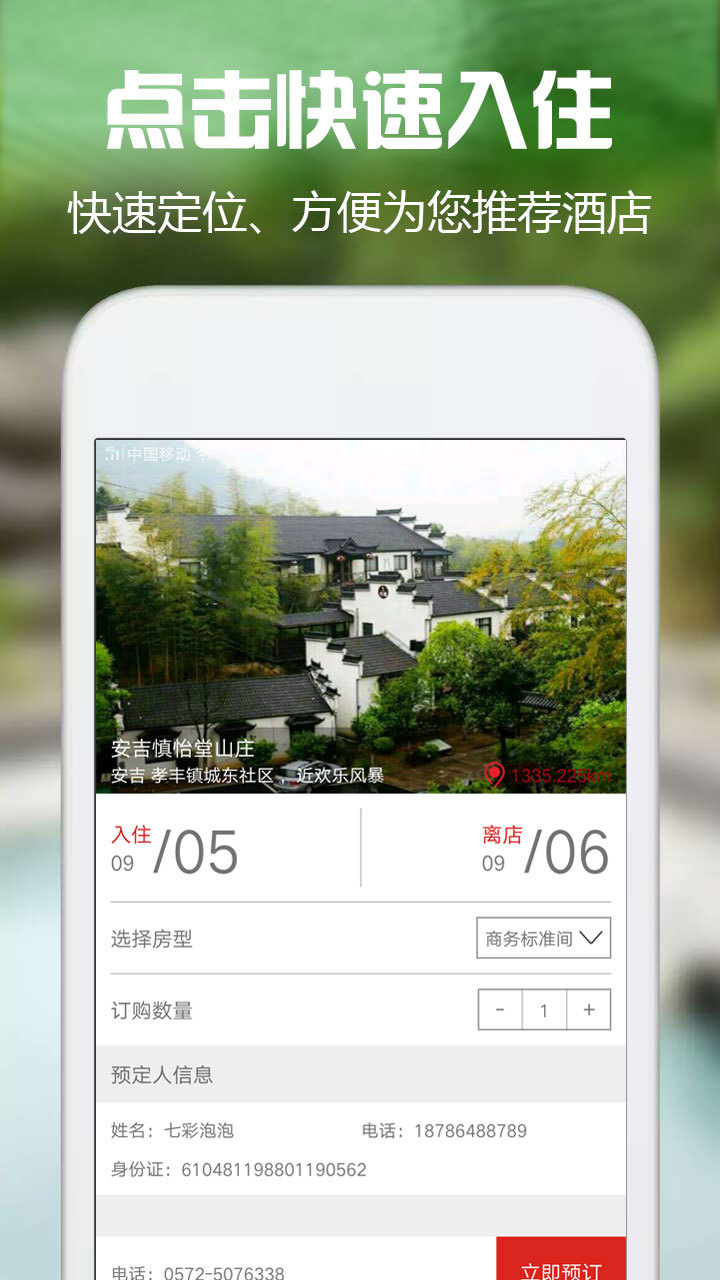 住我家截图3