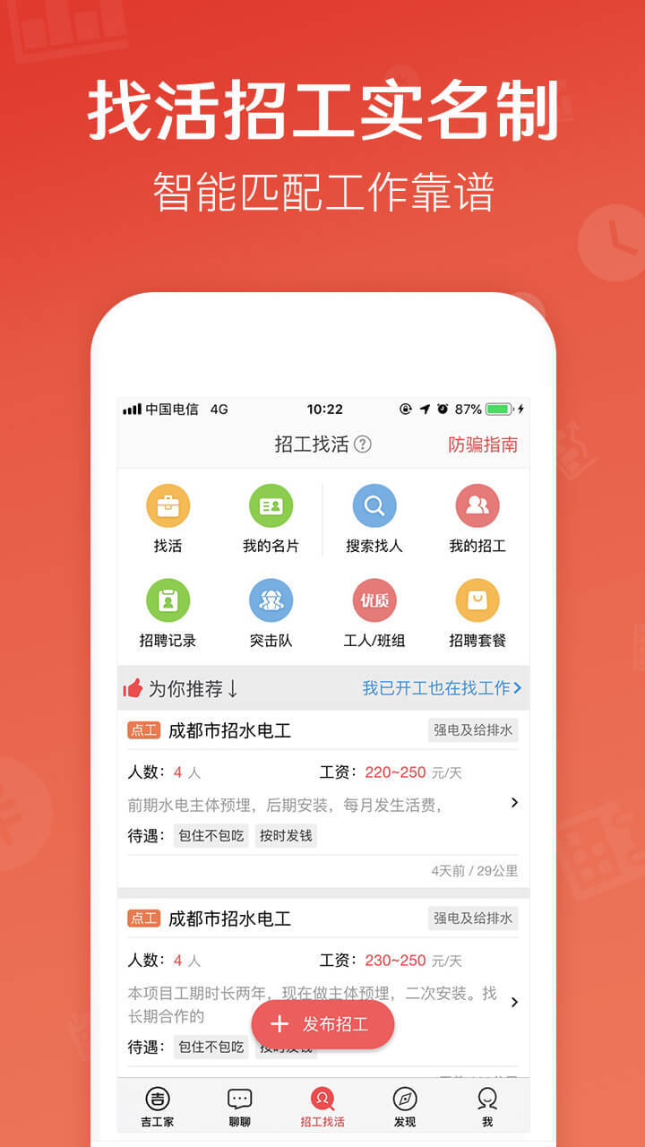 吉工家v3.4.3截图4