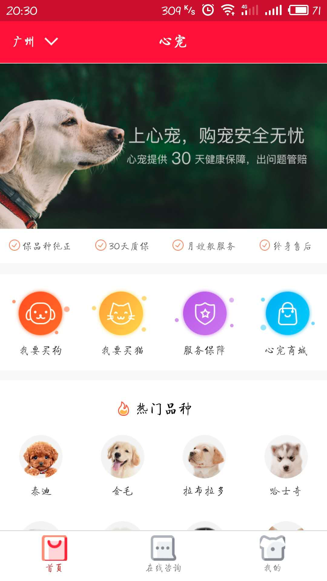 心宠截图2