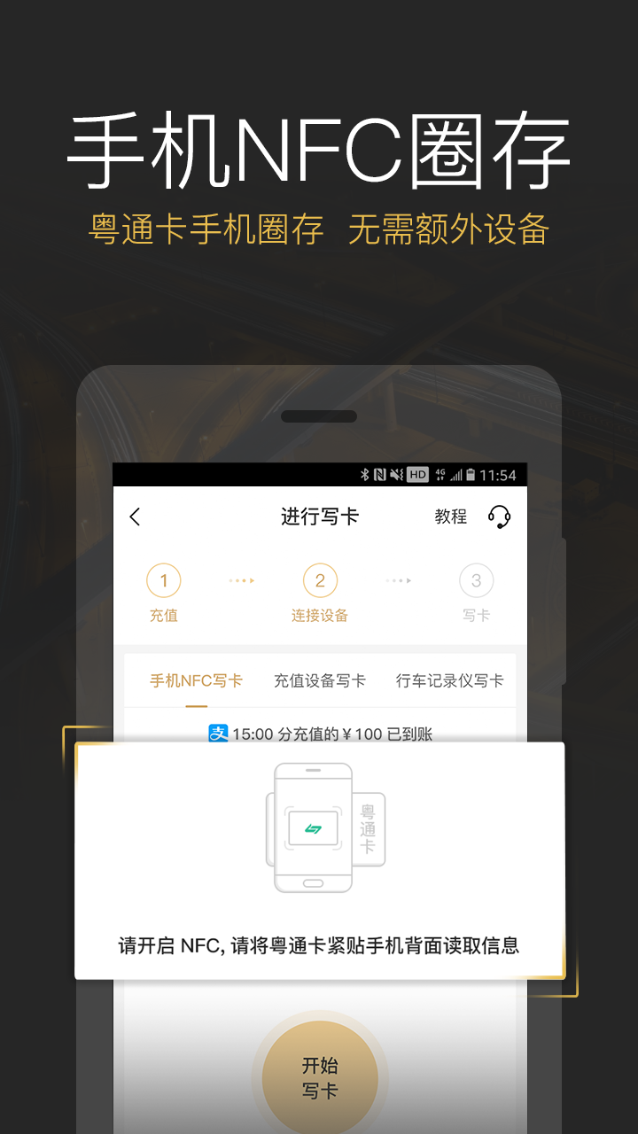 ETC车宝v2.7.0截图1