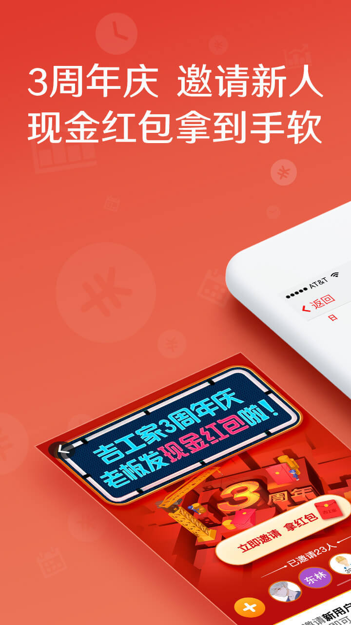 吉工家v3.4.3截图1