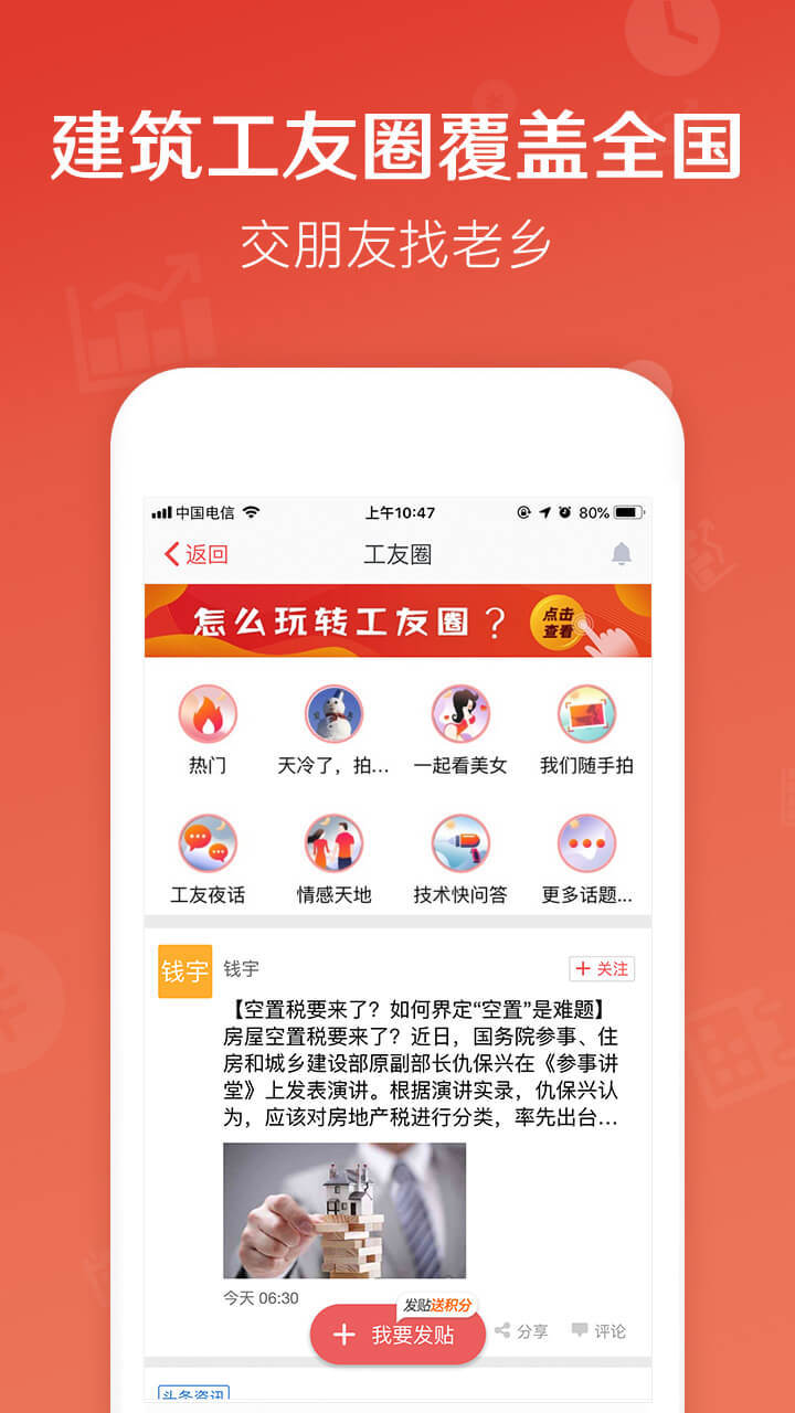 吉工家v3.4.3截图5