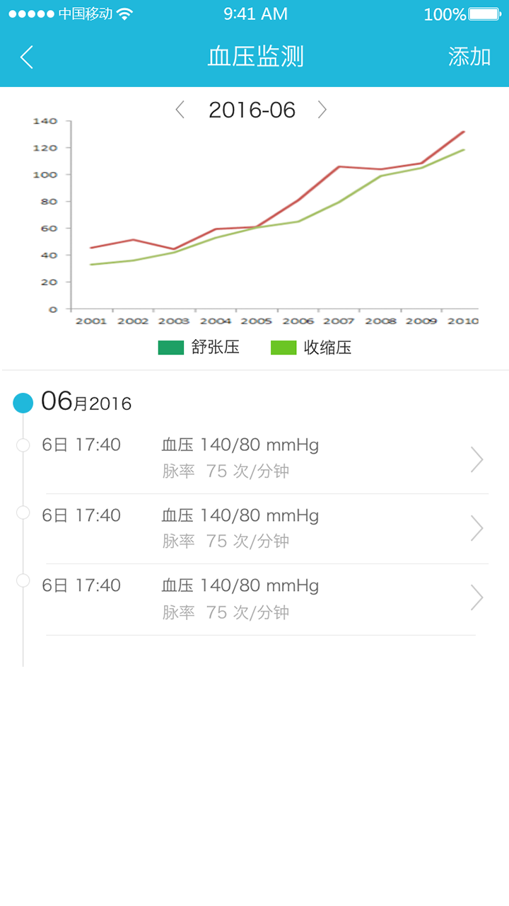 健康之星管家截图5