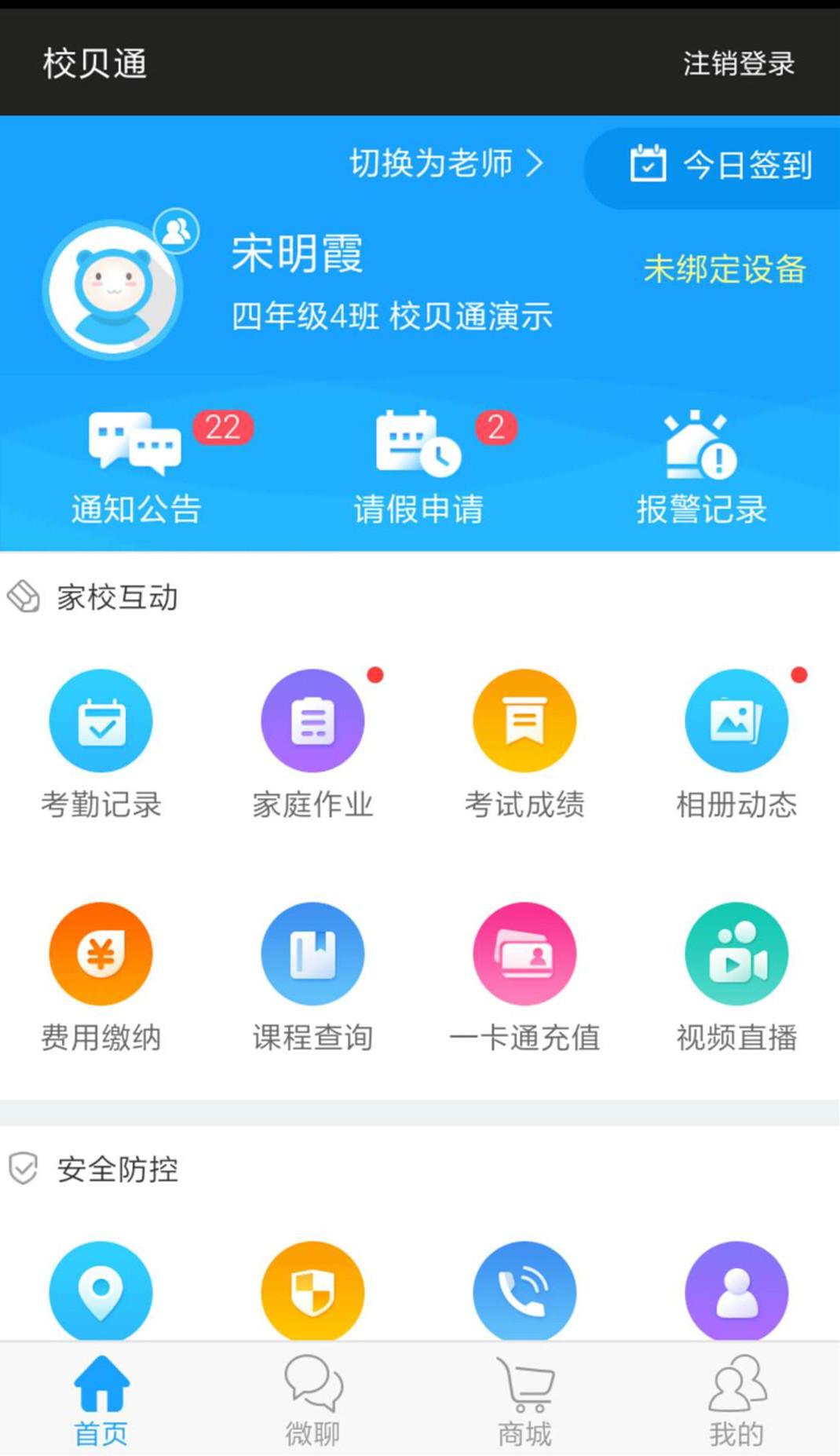 校贝通截图2