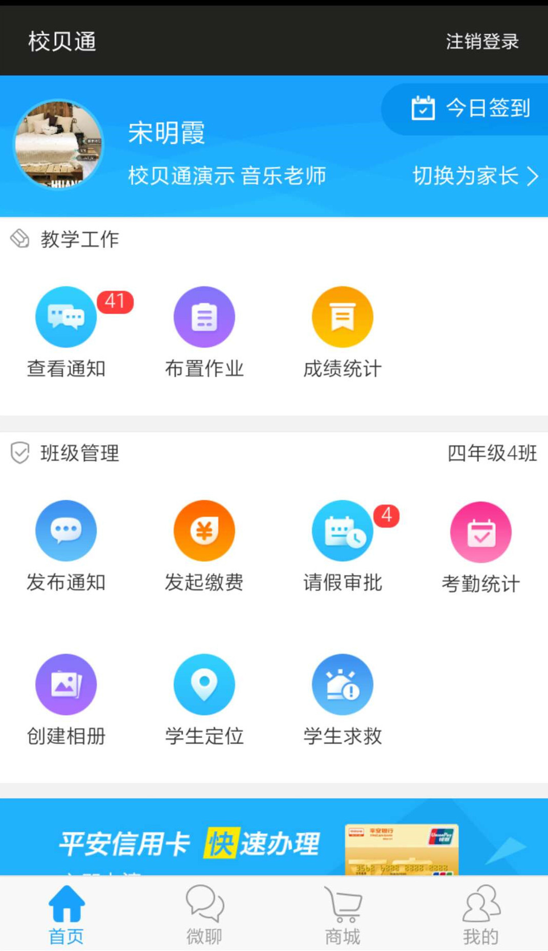 校贝通截图3