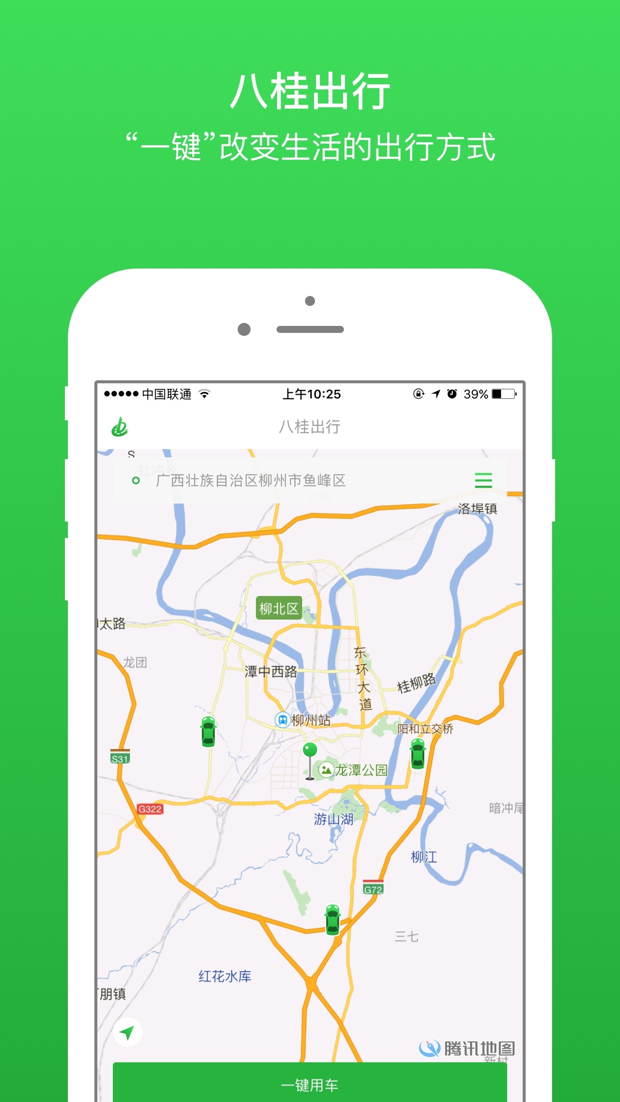 八桂出行截图1