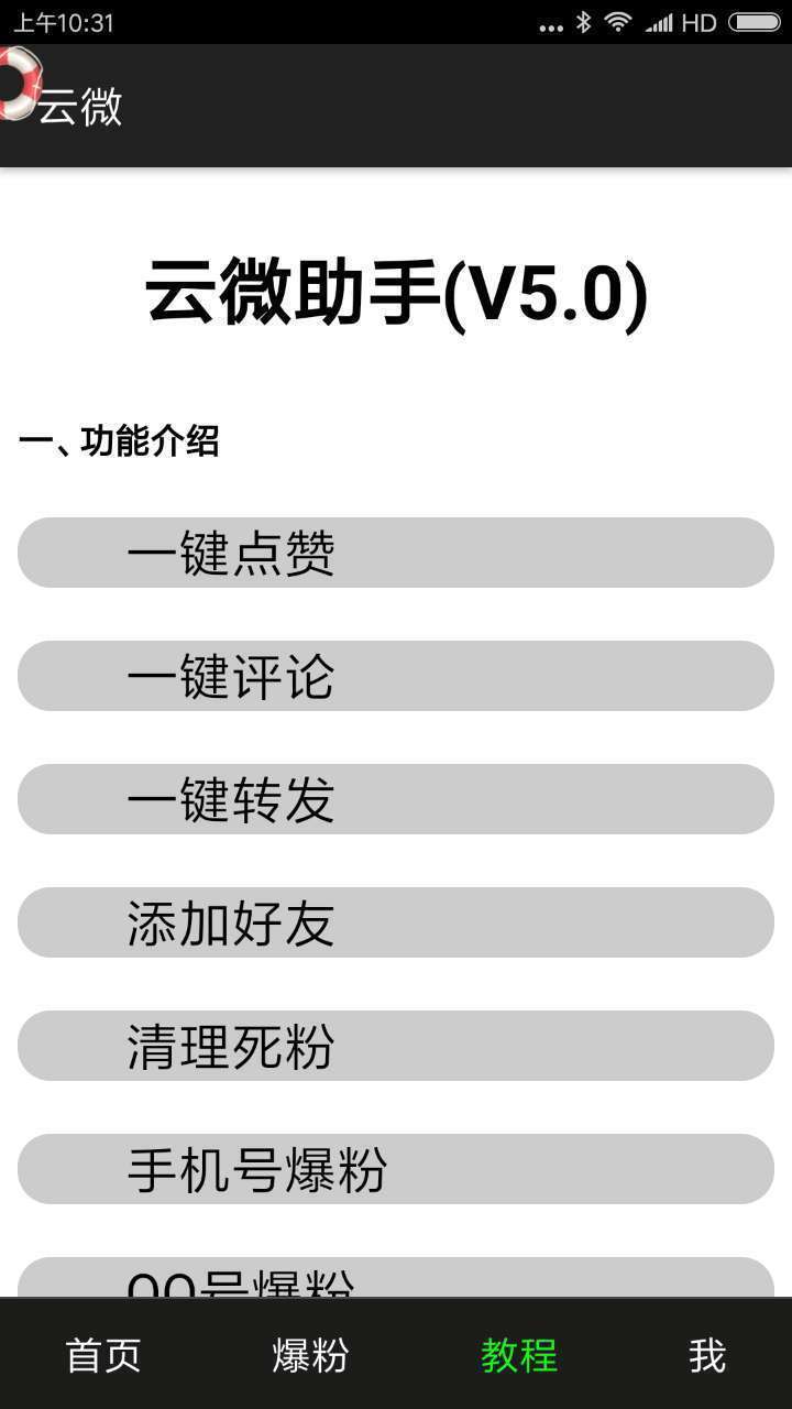 云微截图1