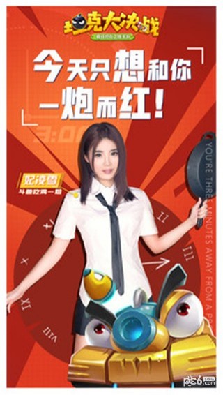 坦克大决斗截图2