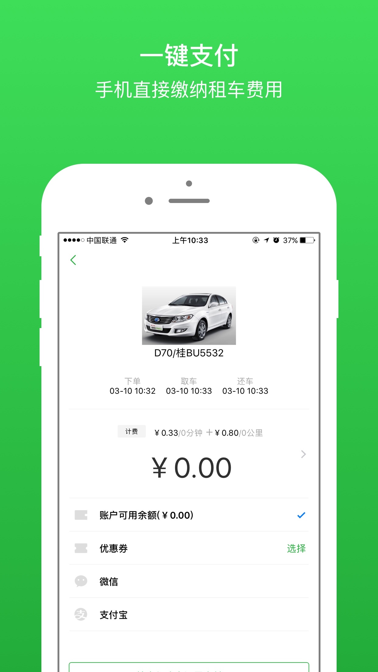 八桂出行截图4