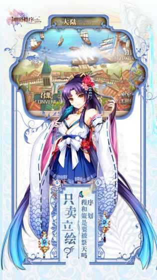 幻御神姬截图1
