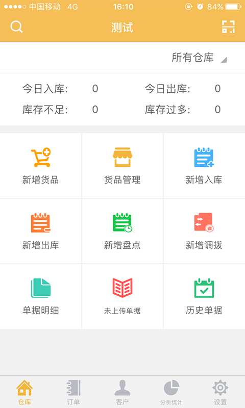 冠唐云仓库管理vGT_CKOL_5.2.4_181225截图1