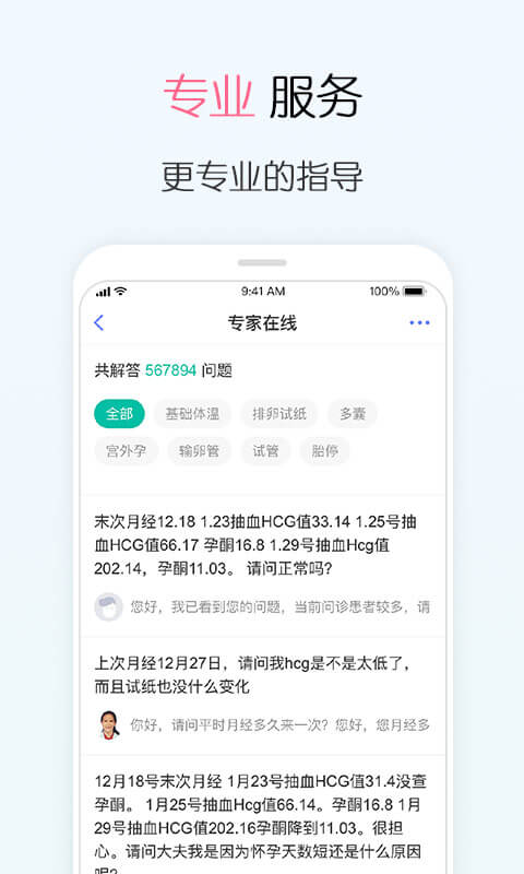 试管婴儿v2.7.1截图4