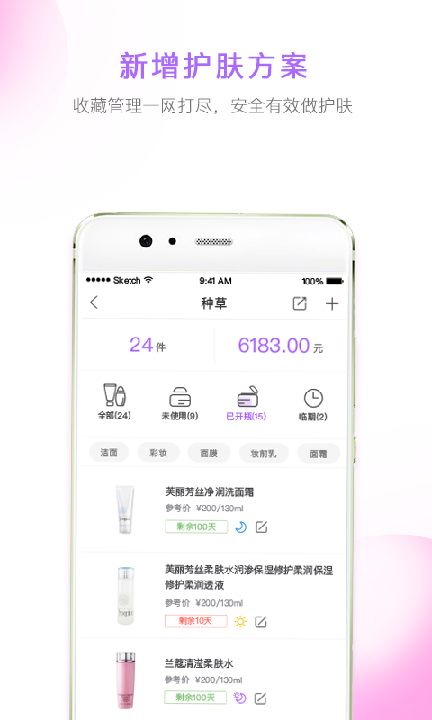 美丽修行v3.5.0截图5