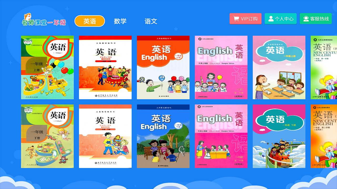 同步小学课堂v2.5.3截图2