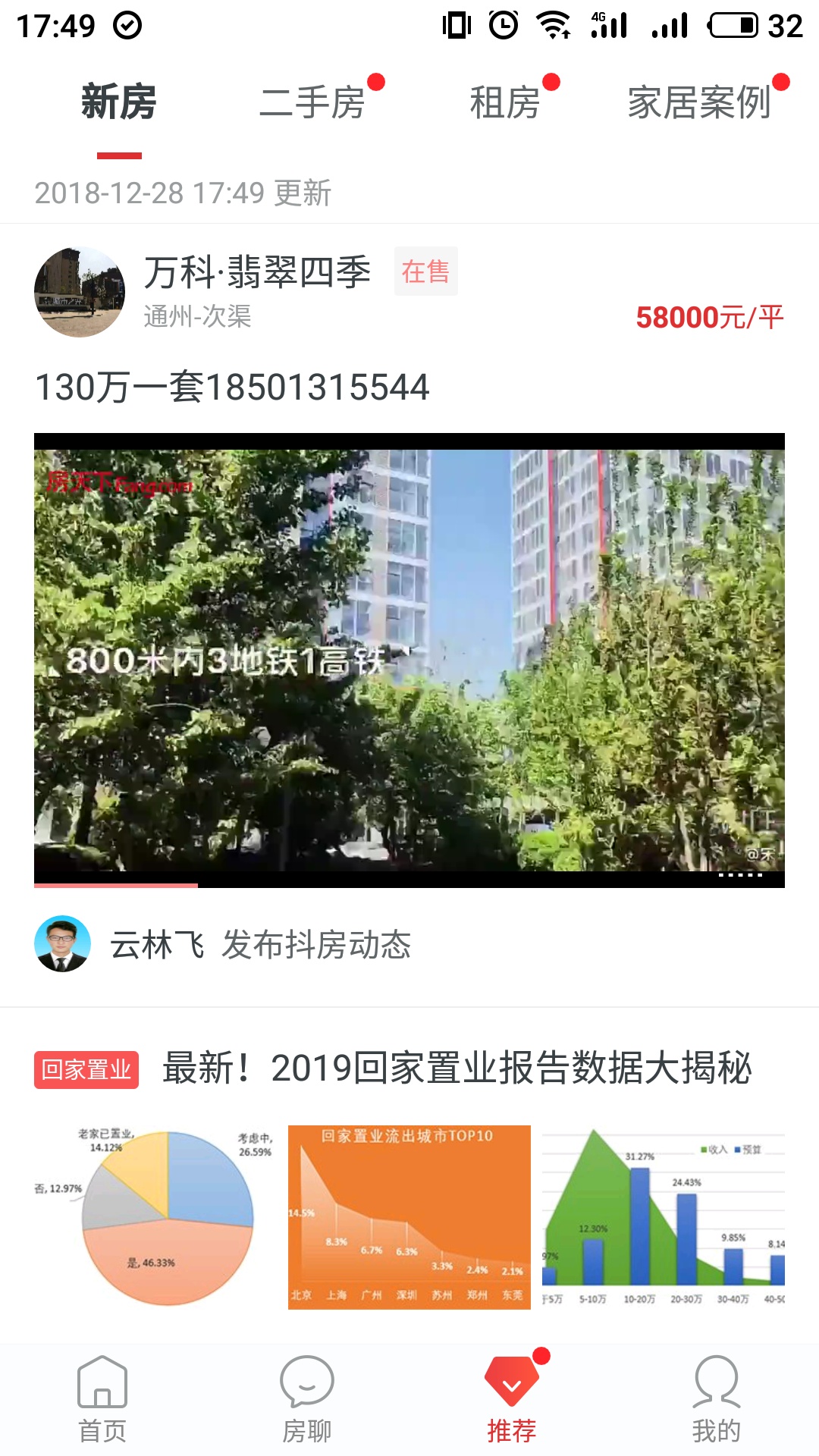 房天下v8.7.5截图3