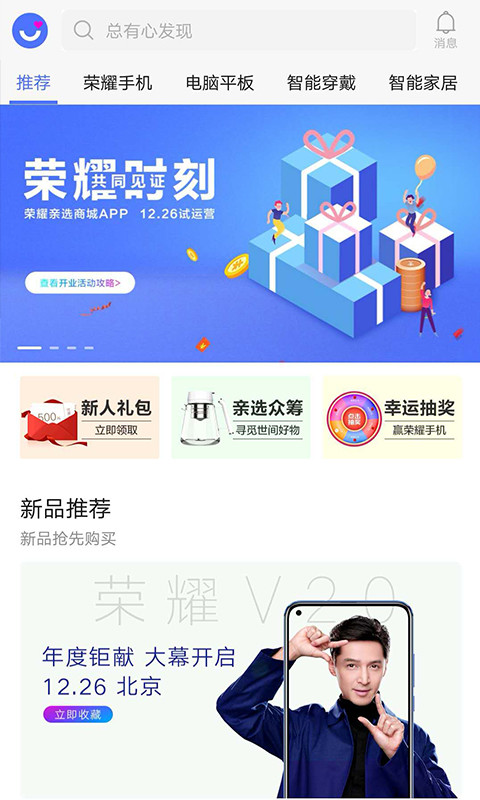 荣耀亲选v1.0.64截图1