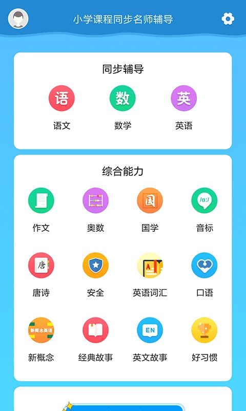 小学课程名师辅导v1.67截图1