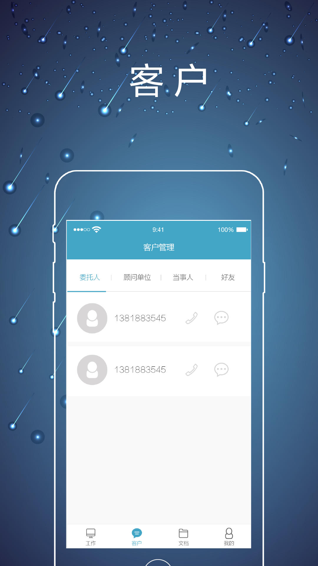 律师镖局v1.22截图2