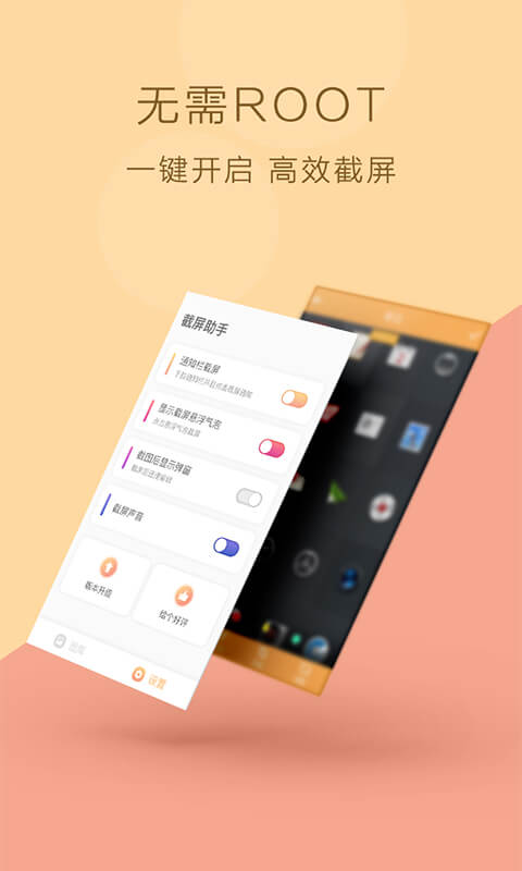 截屏助手v1.0.4截图1