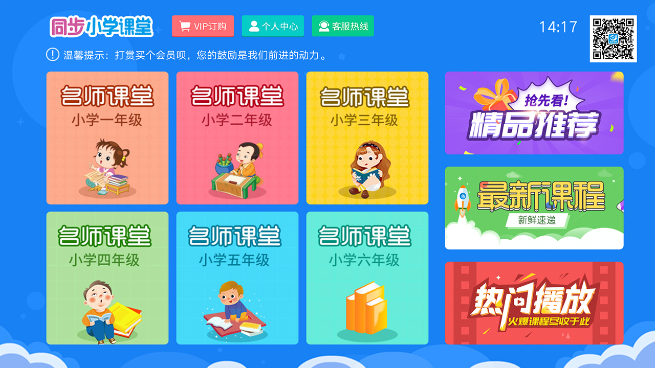 同步小学课堂v2.5.3截图1