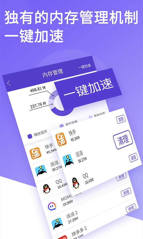 微信双开v4.9.2截图4