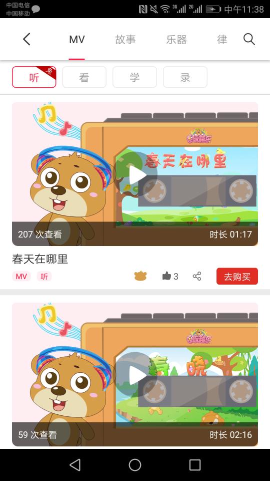 乐玩越乐家庭v6.3截图2