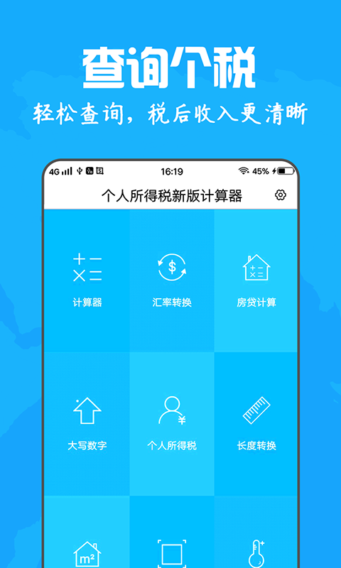 个人所得税最新计算器截图4