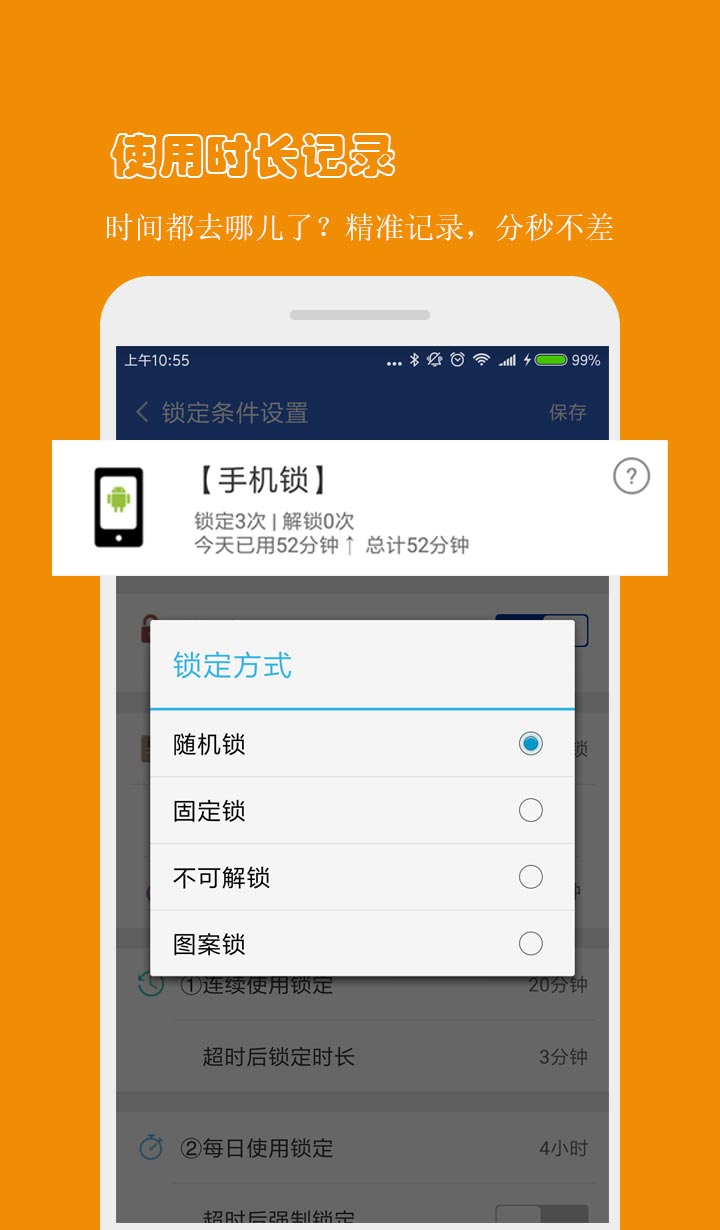 防沉迷应用锁v3.2.1截图4