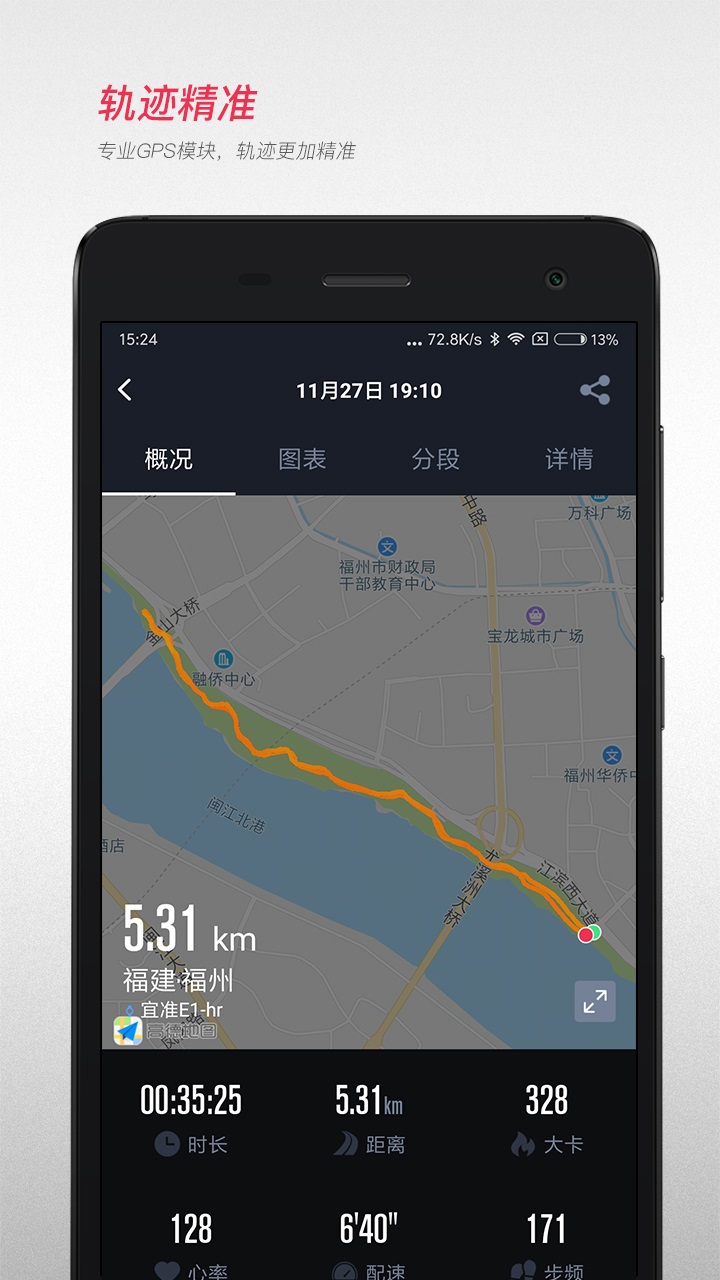 宜准跑步v1.8.0release.build(45)截图3