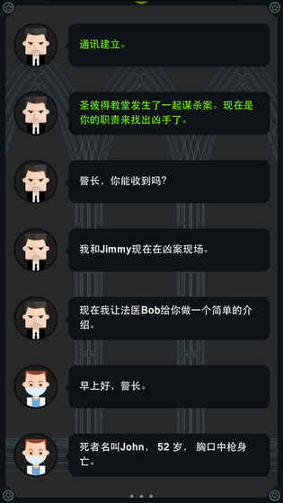 X警探之说谎者截图1