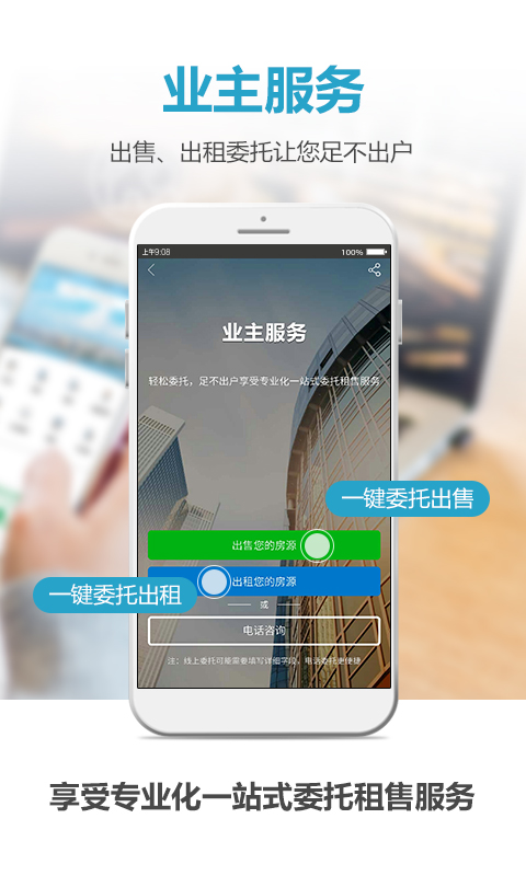 象盒找房v0.5.93截图3