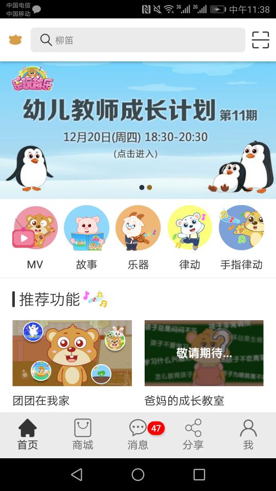 乐玩越乐家庭v6.3截图1