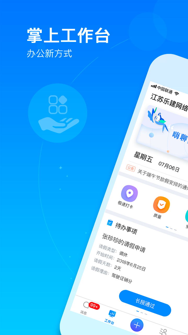 乐建工程宝v5.2.0.0截图1