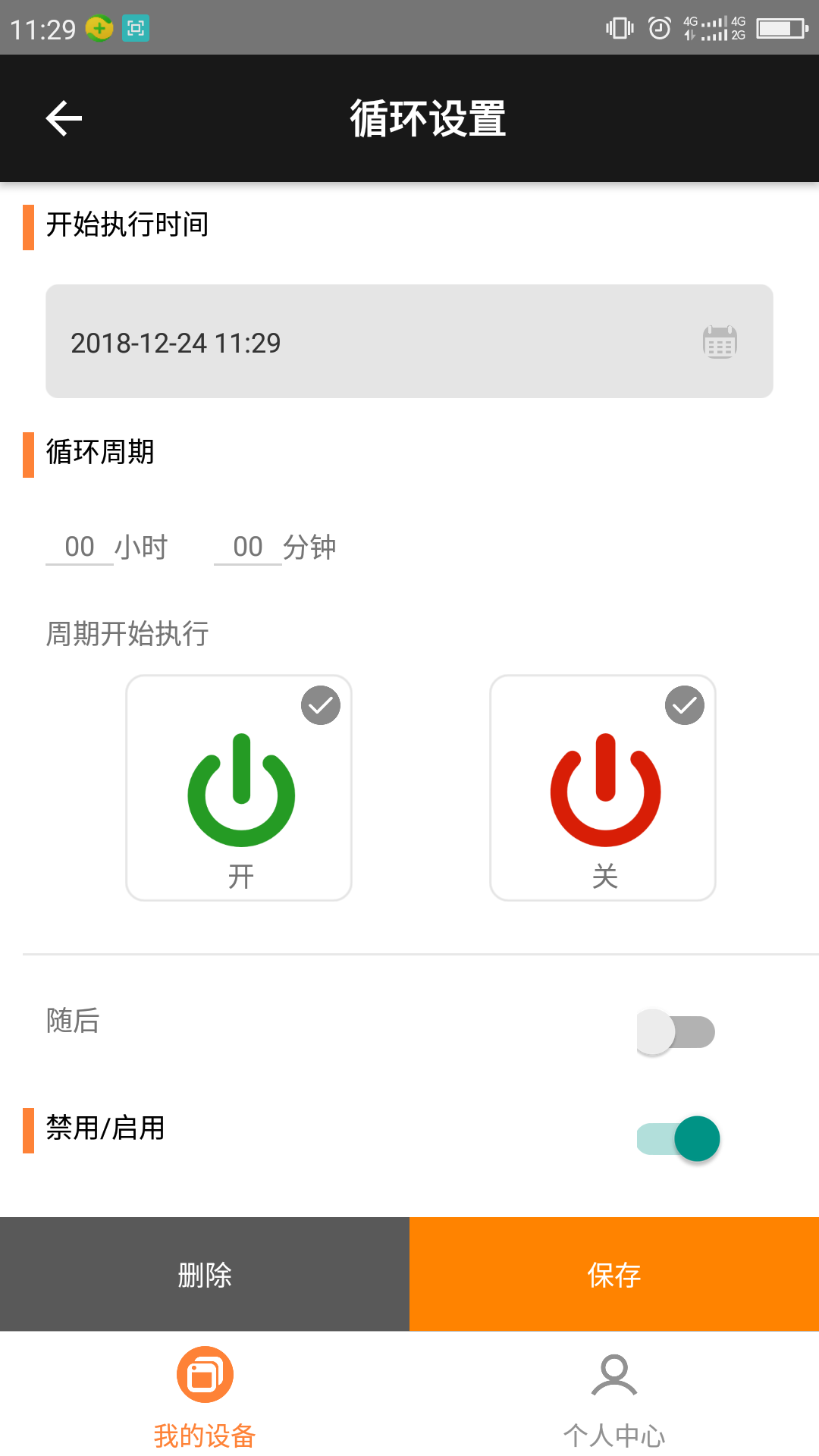 欣易联v1.0.8截图5