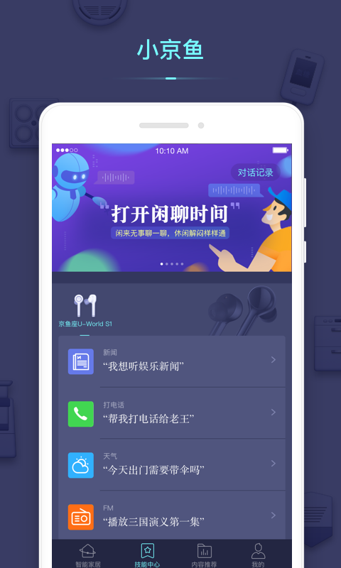 小京鱼v6.1.0截图3