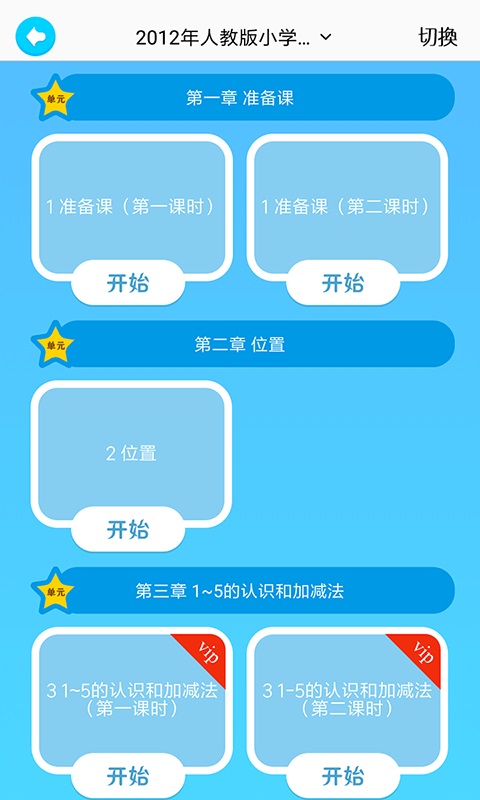 小学课程名师辅导v1.67截图4