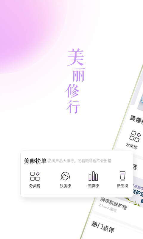 美丽修行v3.5.0截图1