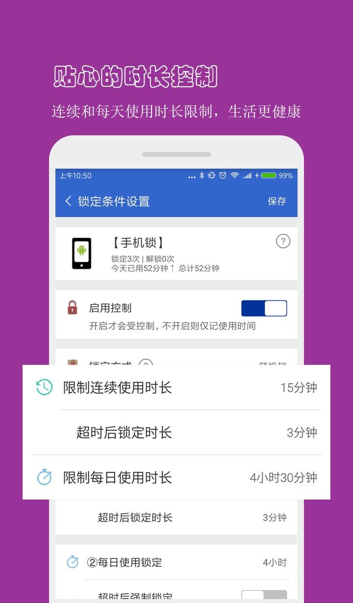 防沉迷应用锁v3.2.1截图5