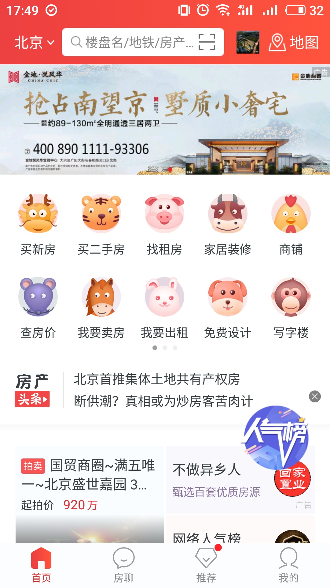 房天下v8.7.5截图1