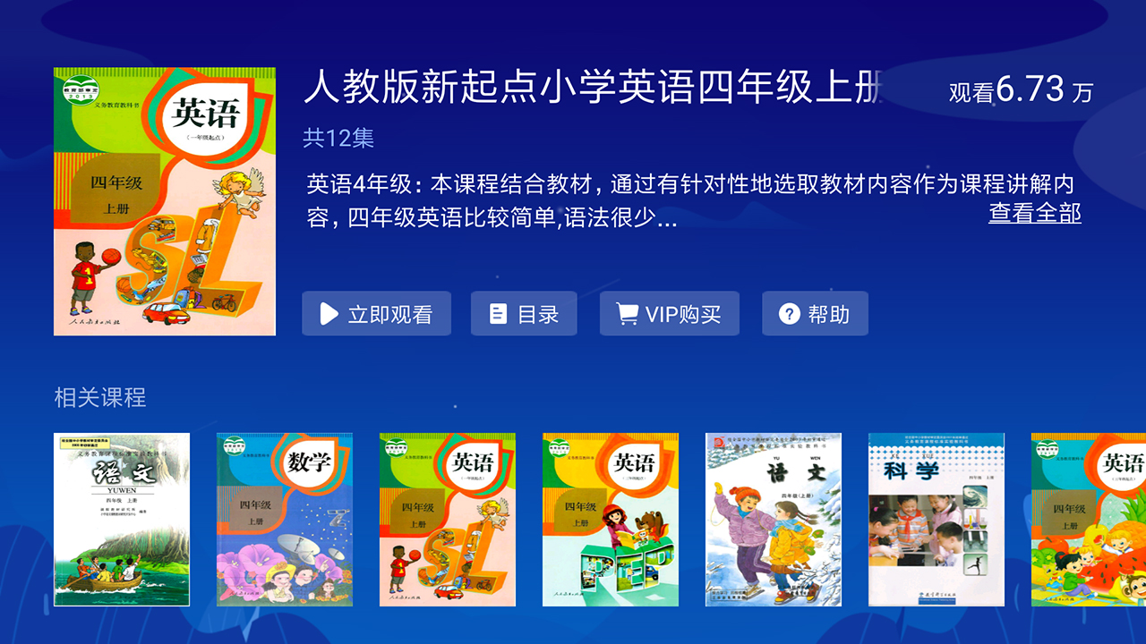 小学同步四年级HDv2.5.3截图4